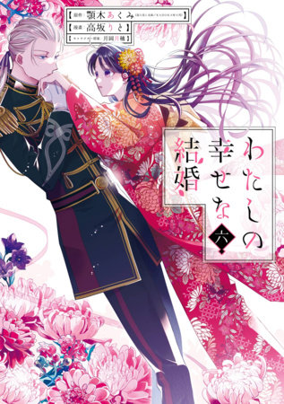 My Happy Marriage 06 (Manga) by Akumi Agitogi