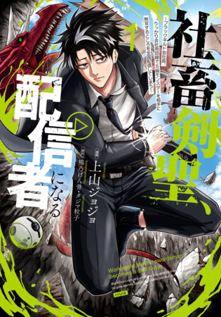 Overpowered and Underpaid 01 by Genkotsu Kumano