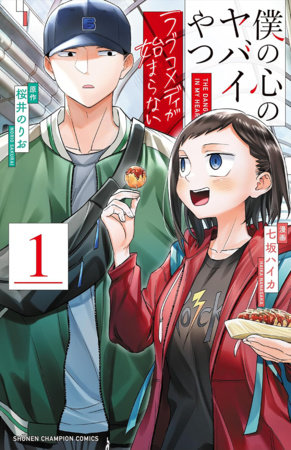 The Dangers in My Heart: The Romantic Comedy Won't Start Vol. 1 by Norio Sakurai