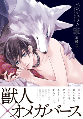 Pendulum: The Beastmen Omegaverse Saga by Hana Hasumi