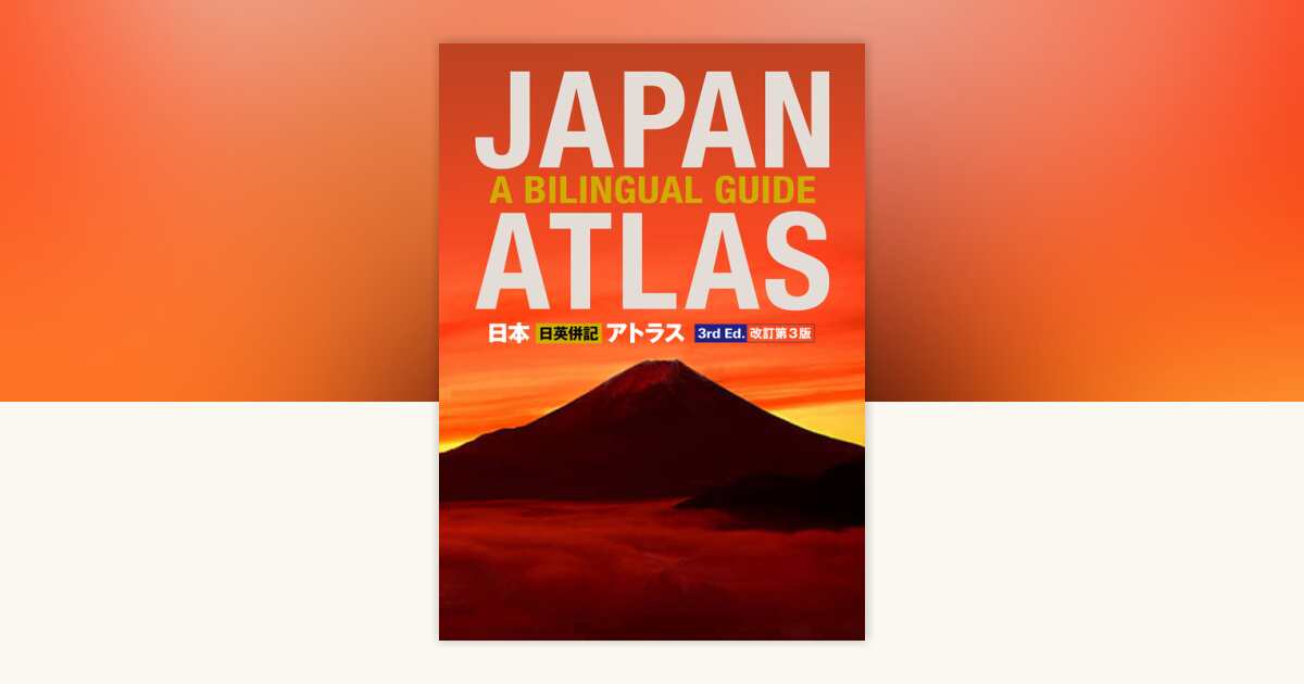 Japan Atlas by Atsushi Umeda: 9781568364803 | PenguinRandomHouse.com: Books