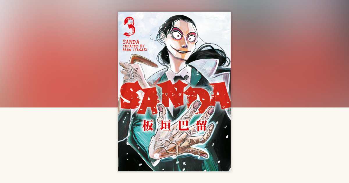 Sanda Vol.3 by Paru Itagaki: 9781787747265 | PenguinRandomHouse.com: Books
