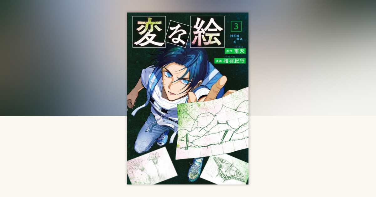 Strange Pictures Vol.3 by Uketsu: 9781806185061