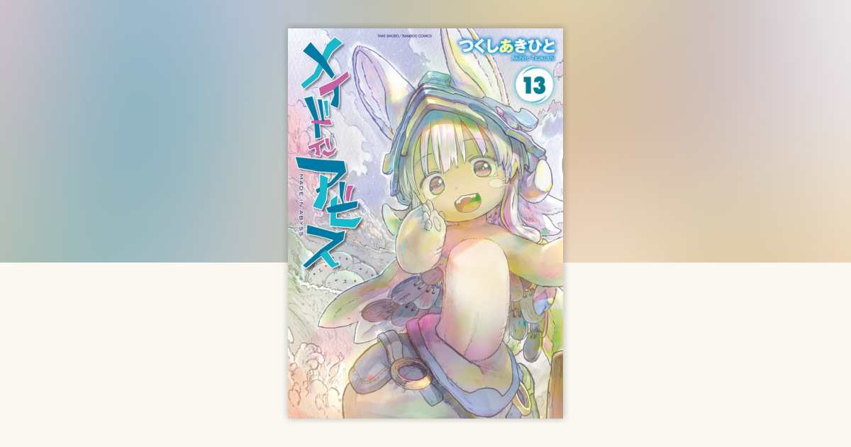 Made in Abyss Vol. 13 by Akihito Tsukushi: 9798893732610
