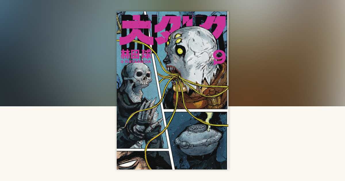 Dai Dark Vol. 9 by Q Hayashida: 9798895616659 | PenguinRandomHouse